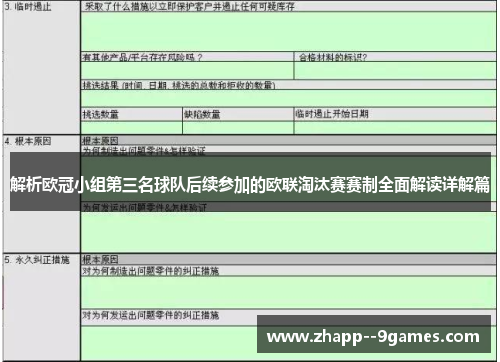 解析欧冠小组第三名球队后续参加的欧联淘汰赛赛制全面解读详解篇