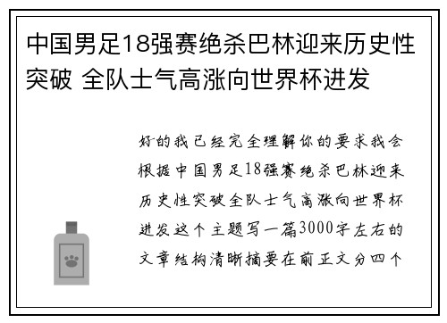 中国男足18强赛绝杀巴林迎来历史性突破 全队士气高涨向世界杯进发 中国男足18强赛绝杀巴林迎来历史性突破 全队士气高涨向世界杯进发