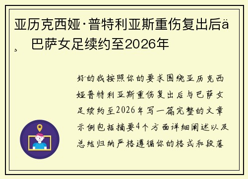 亚历克西娅·普特利亚斯重伤复出后与巴萨女足续约至2026年 亚历克西娅·普特利亚斯重伤复出后与巴萨女足续约至2026年