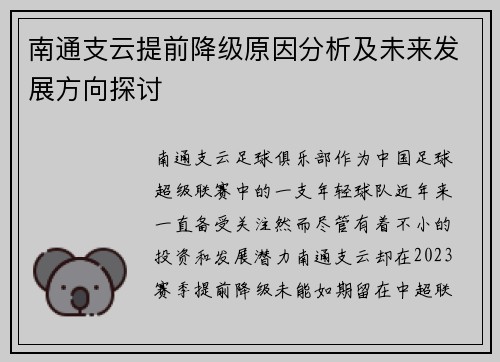 南通支云提前降级原因分析及未来发展方向探讨