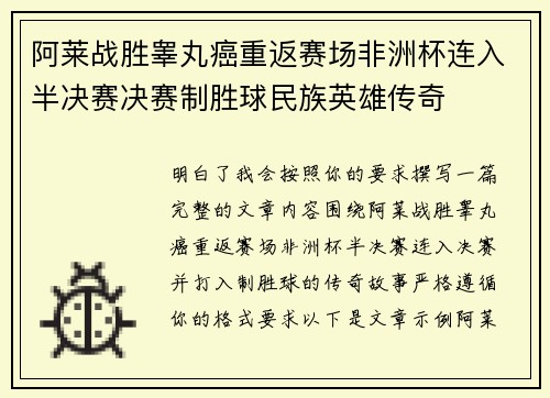阿莱战胜睾丸癌重返赛场非洲杯连入半决赛决赛制胜球民族英雄传奇